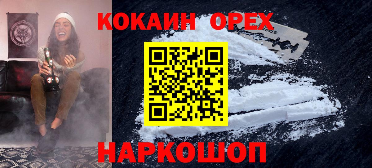 КОКАИН Эквадор  Вход с VPN  Кимры 