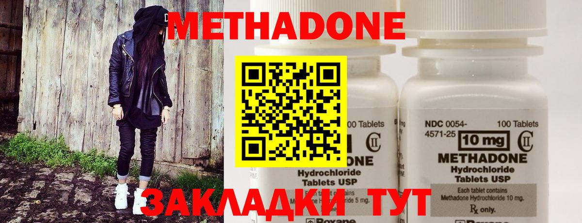 МЕТАДОН кристалл  Метадон methadone  Вход с VPN  Кимры 