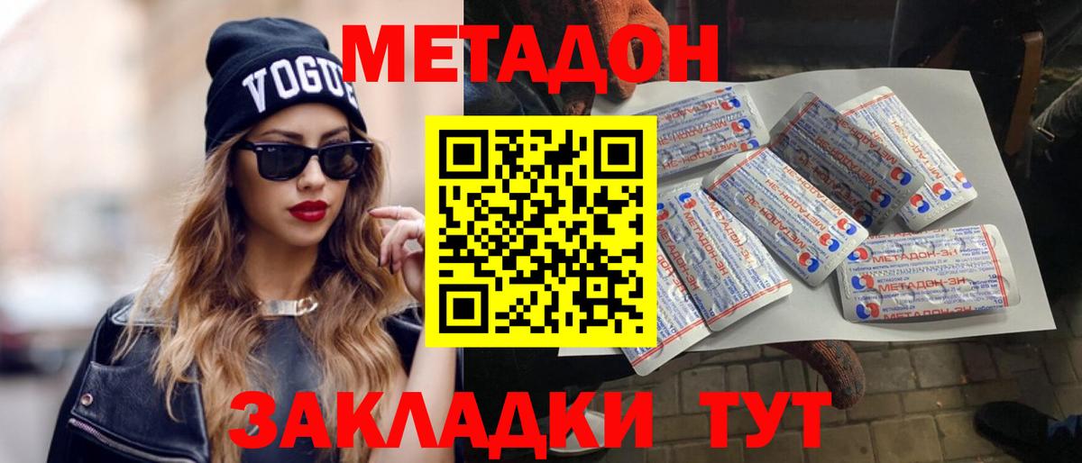 МЕТАДОН мёд Кимры