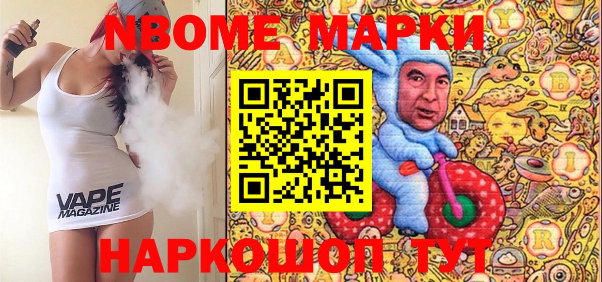 Кимры  Марки NBOMe 1500мкг  Вход с VPN 