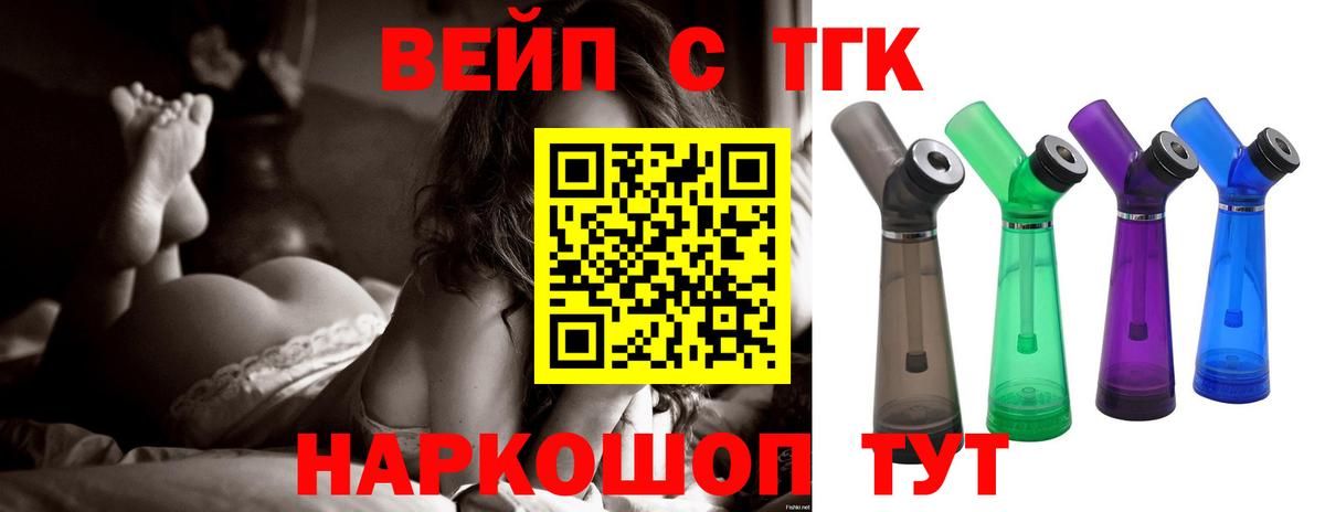 ТГК вейп с тгк Кимры